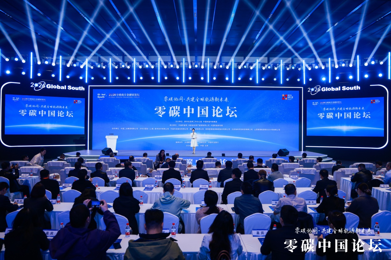2026 零碳中国论坛 - 新质生产力品牌创新实验室启动仪式现场